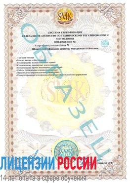 Образец сертификата соответствия (приложение) Кировский Сертификат ISO 9001